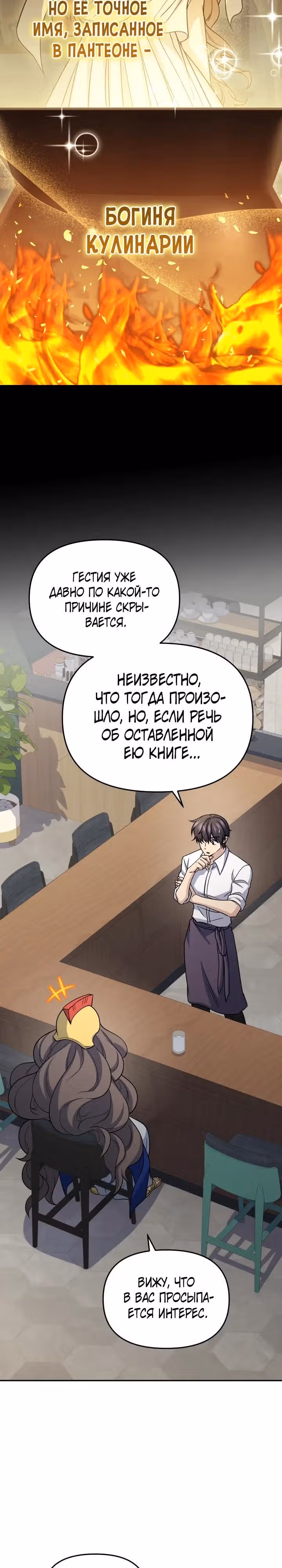 Ресторан экзотичных блюд — Том 1 · Глава 89, страница 28