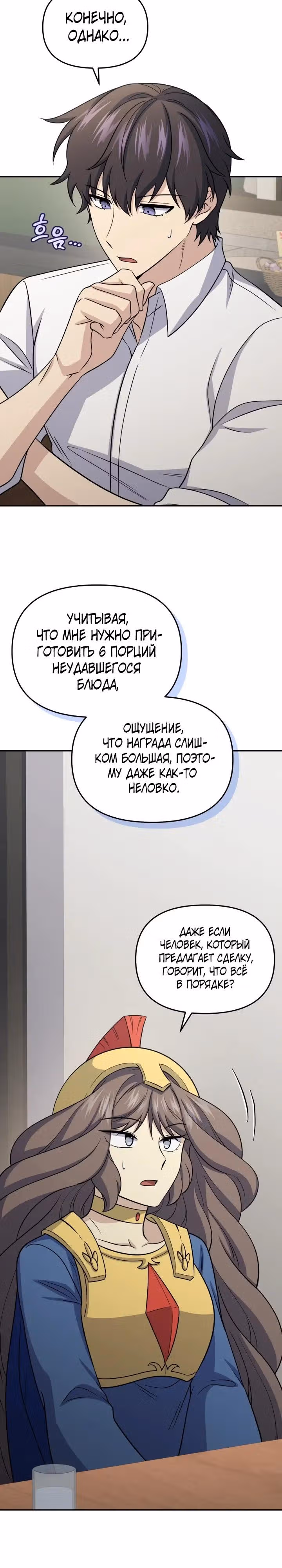 Ресторан экзотичных блюд — Том 1 · Глава 89, страница 29