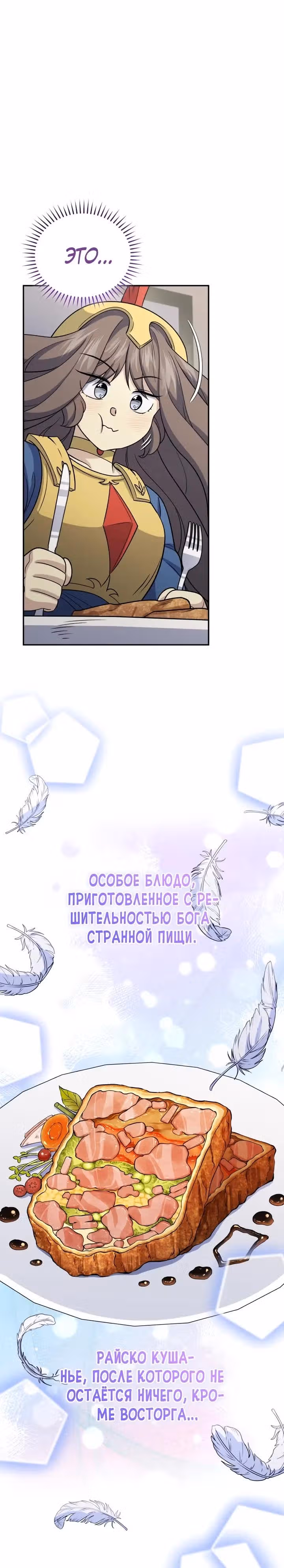 Ресторан экзотичных блюд — Том 1 · Глава 89, страница 5