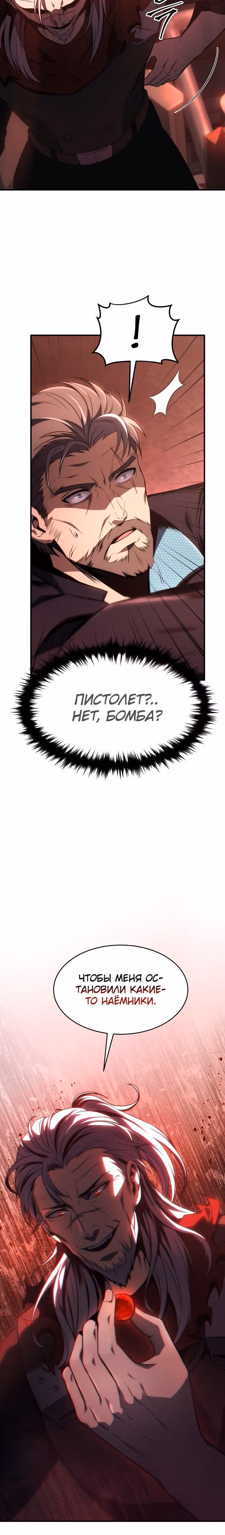 Гениальный маг, пожирающий лекарства — Том 1 · Глава 20, страница 8