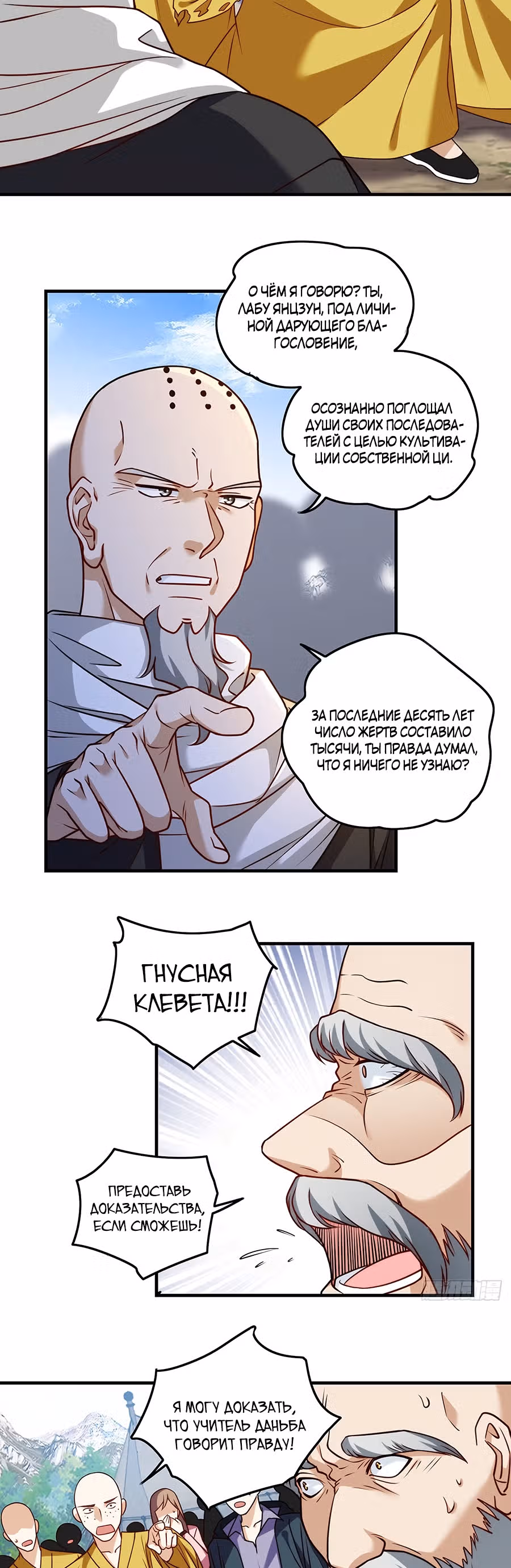 Почтенный бессмертный Ло Вуцзи — Том 1 · Глава 98, страница 3