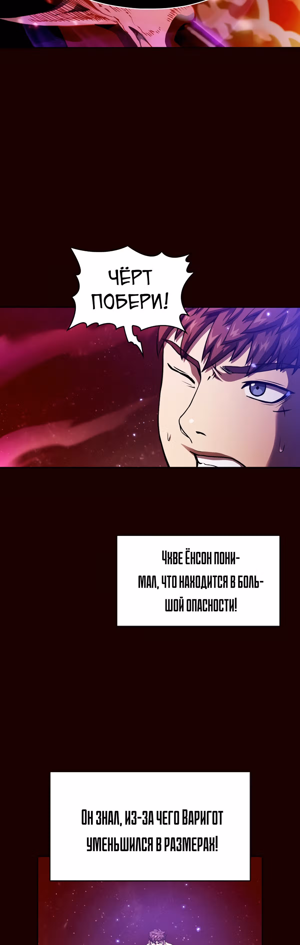 Созвездие, вернувшееся из бездны — Том 1 · Глава 14, страница 16