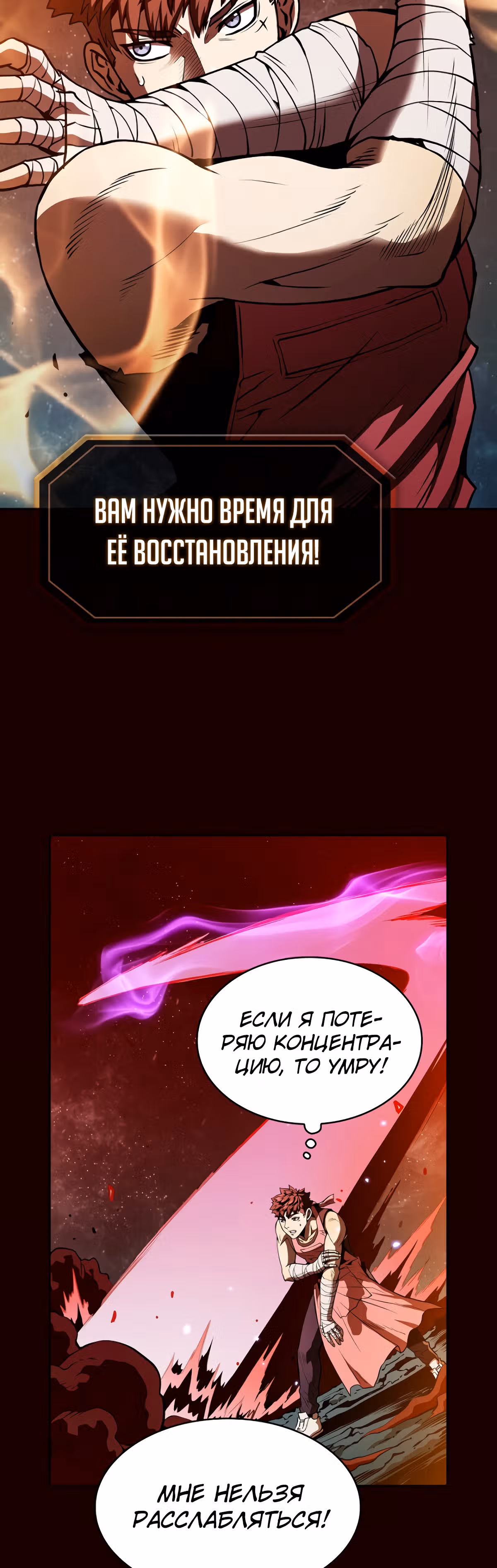 Созвездие, вернувшееся из бездны — Том 1 · Глава 14, страница 23