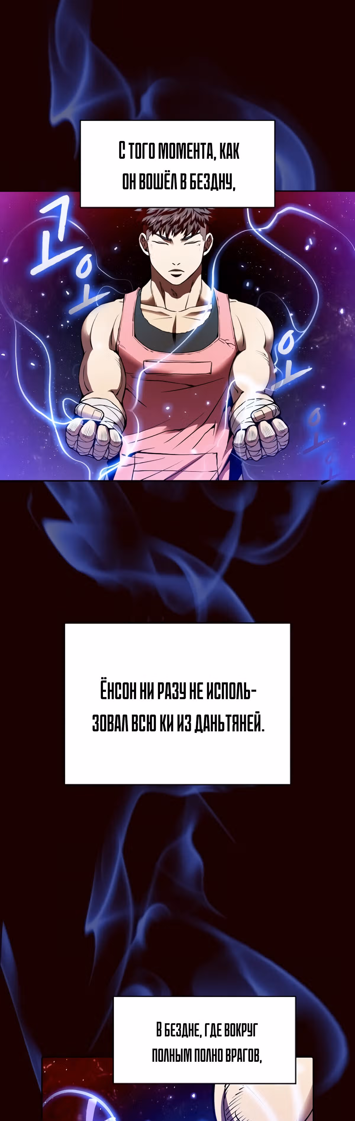 Созвездие, вернувшееся из бездны — Том 1 · Глава 14, страница 25