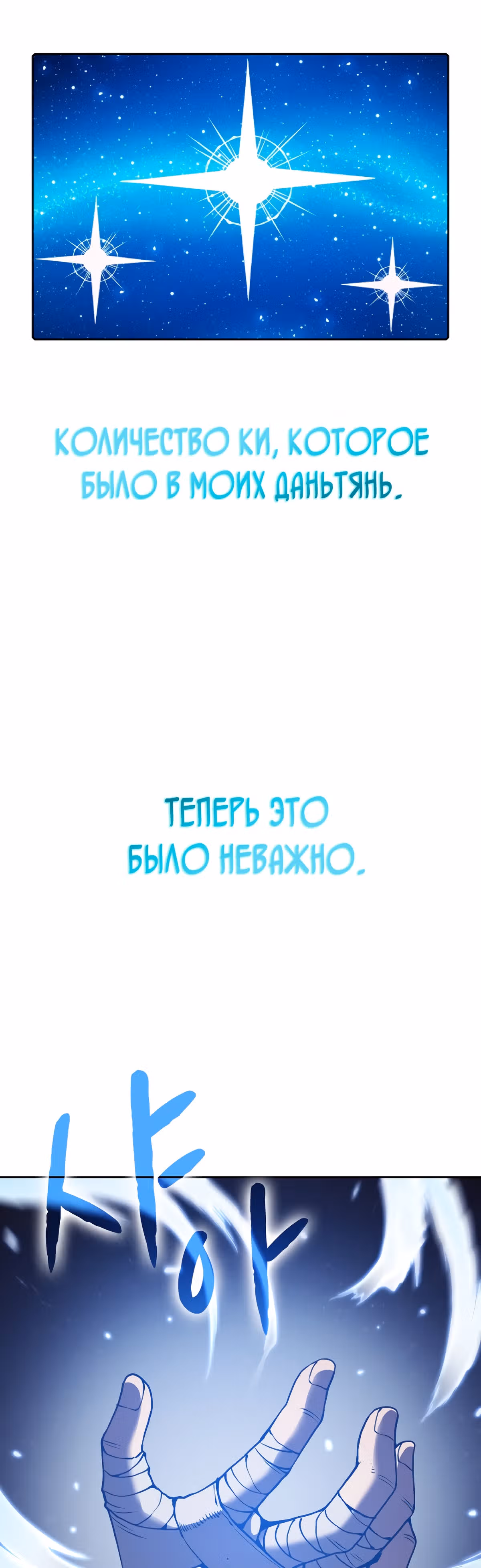 Созвездие, вернувшееся из бездны — Том 1 · Глава 14, страница 43