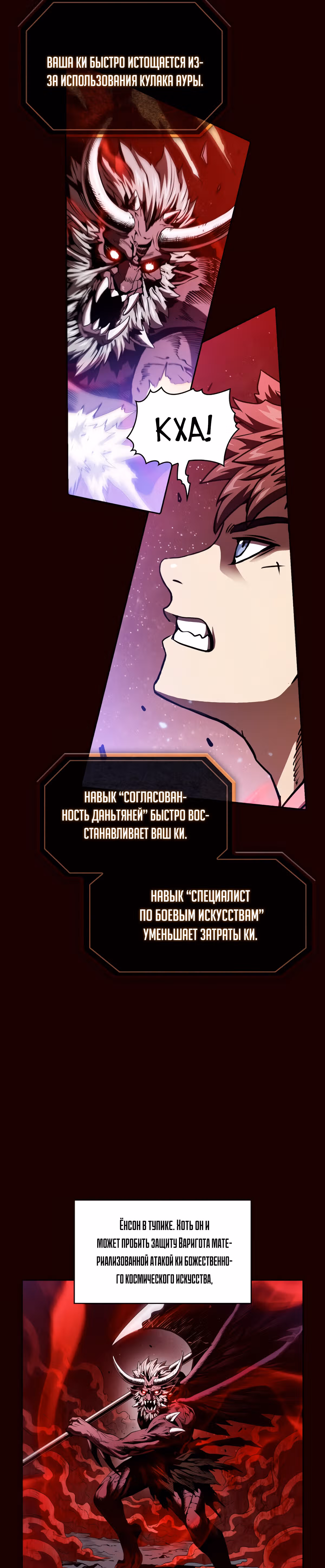 Созвездие, вернувшееся из бездны — Том 1 · Глава 14, страница 9