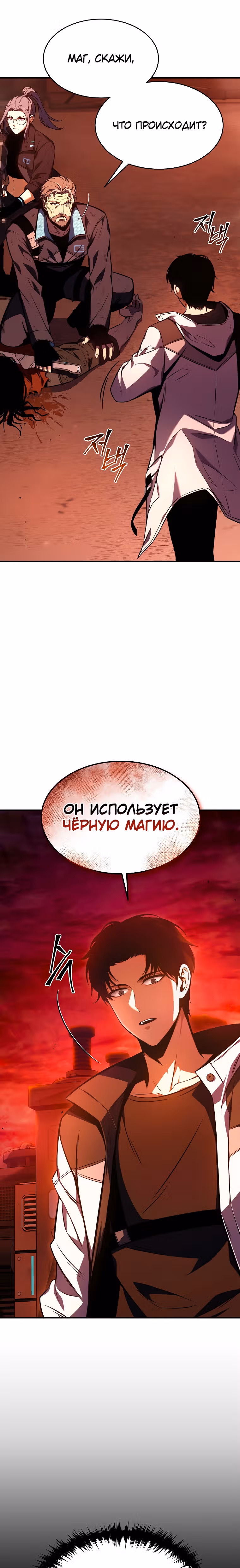 Гениальный маг, пожирающий лекарства — Том 1 · Глава 21, страница 11