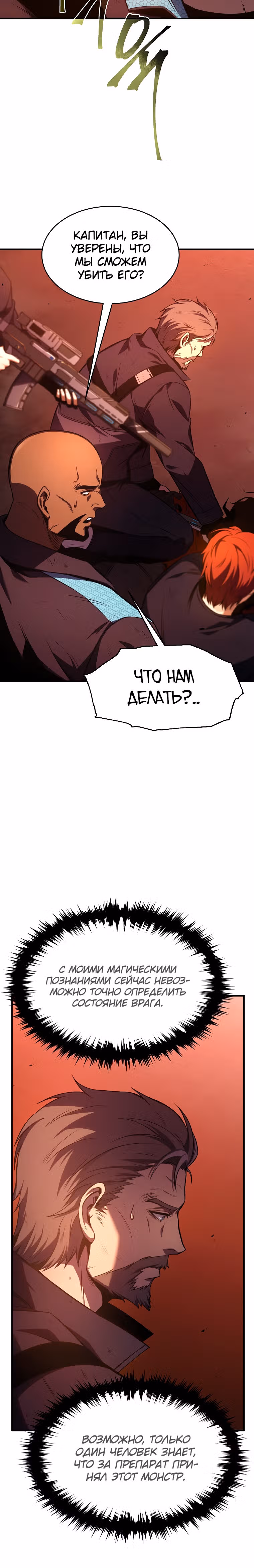 Гениальный маг, пожирающий лекарства — Том 1 · Глава 21, страница 9