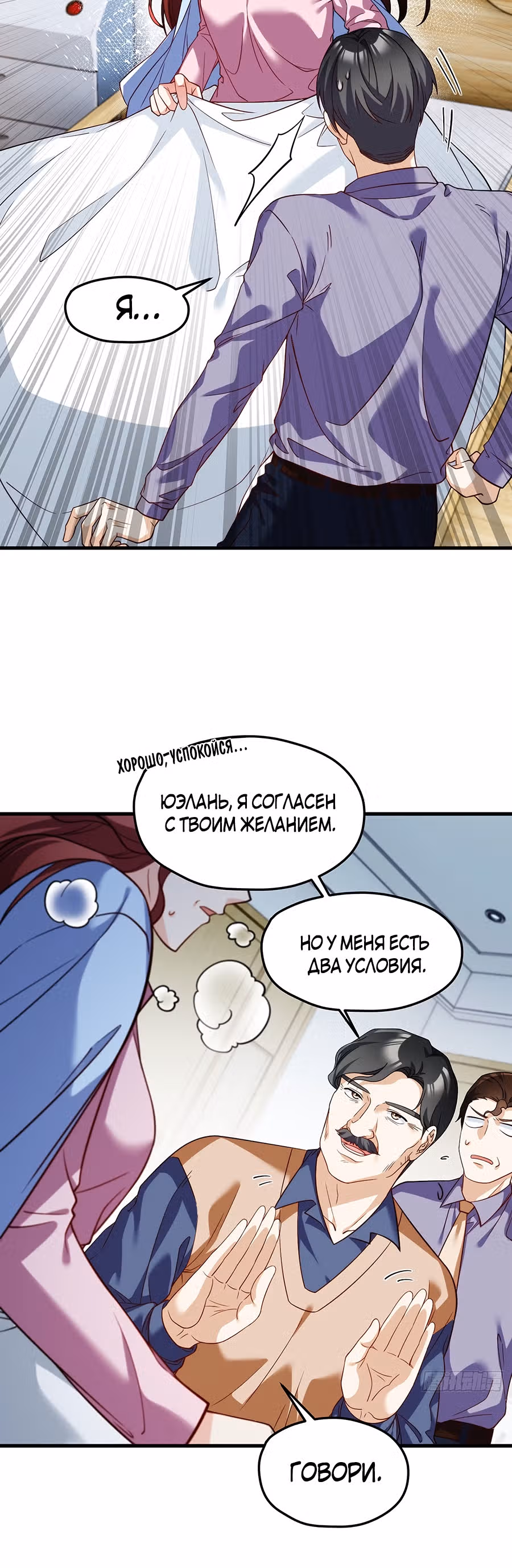 Почтенный бессмертный Ло Вуцзи — Том 1 · Глава 101, страница 20