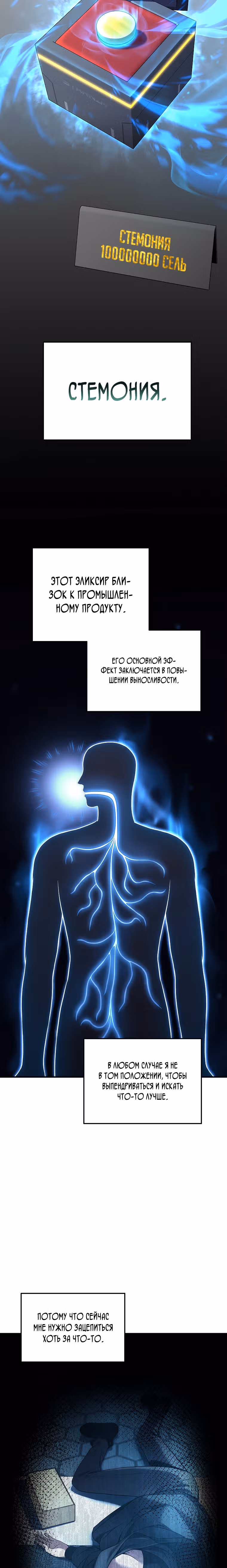 Гениальный маг, пожирающий лекарства — Том 1 · Глава 22, страница 21