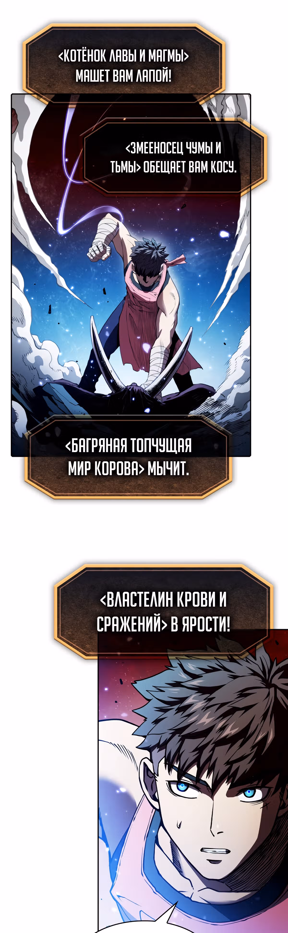 Созвездие, вернувшееся из бездны — Том 1 · Глава 15, страница 2
