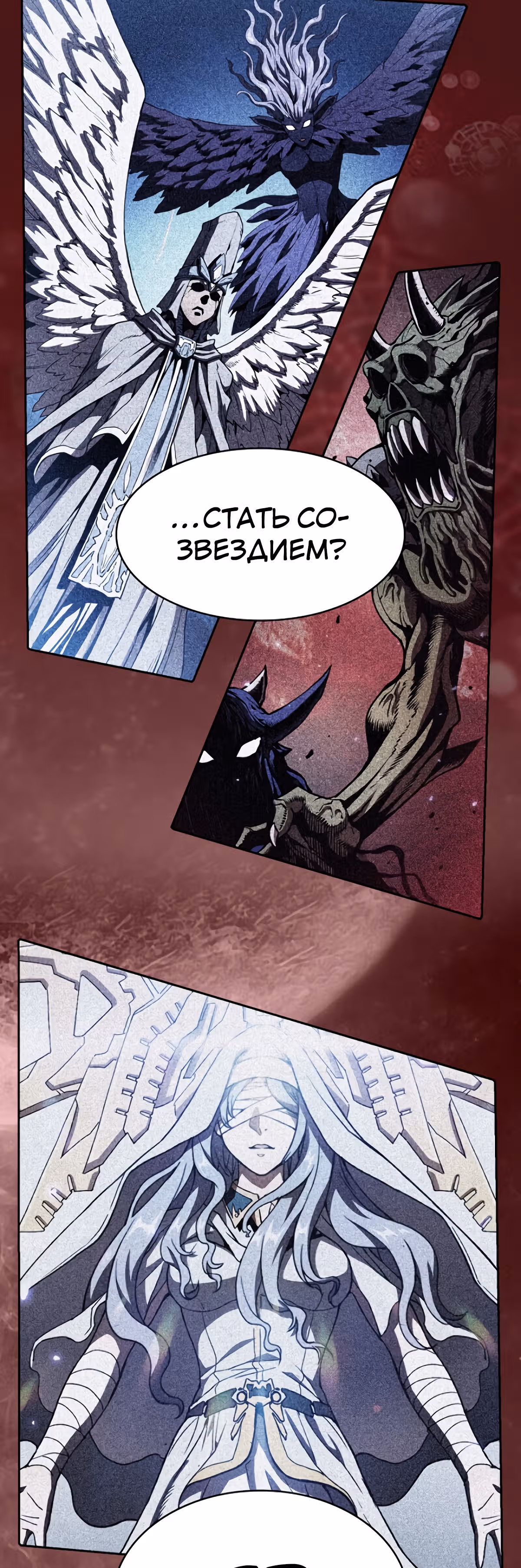 Созвездие, вернувшееся из бездны — Том 1 · Глава 15, страница 16