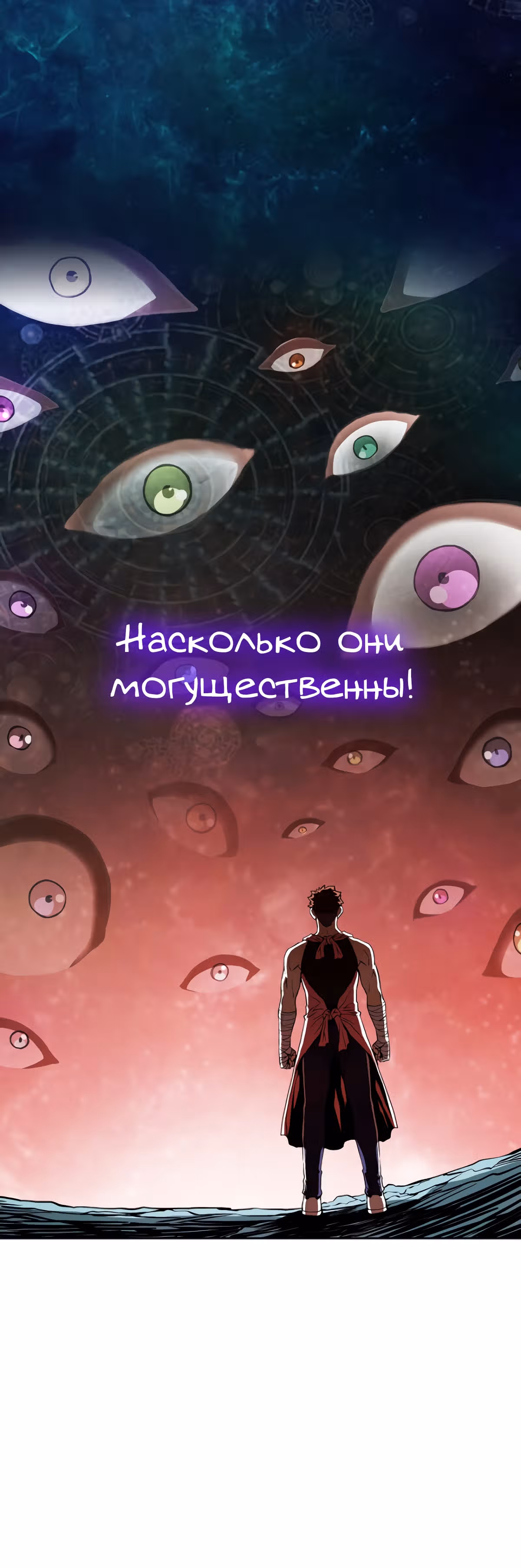 Созвездие, вернувшееся из бездны — Том 1 · Глава 15, страница 27