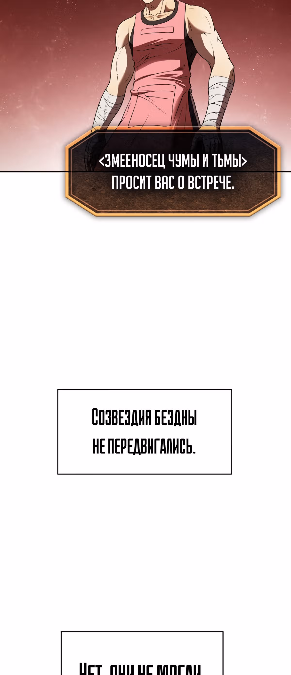 Созвездие, вернувшееся из бездны — Том 1 · Глава 15, страница 30