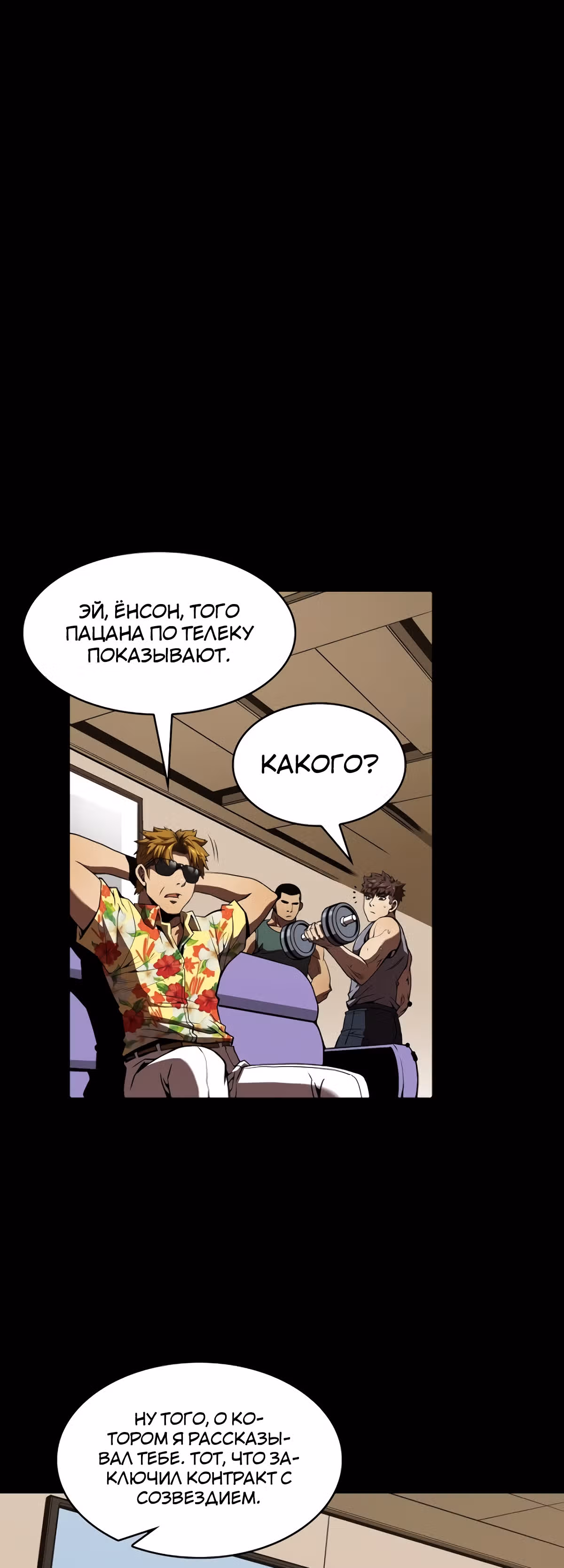 Созвездие, вернувшееся из бездны — Том 1 · Глава 15, страница 38