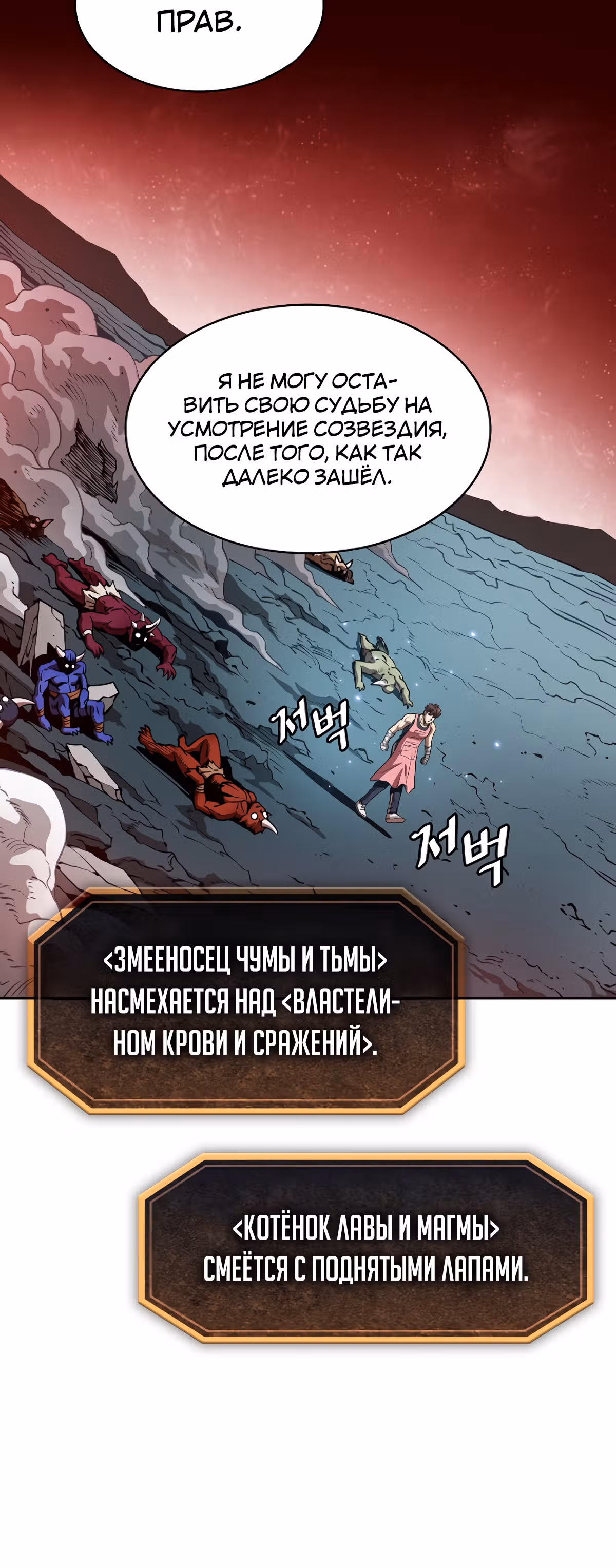 Созвездие, вернувшееся из бездны — Том 1 · Глава 15, страница 47