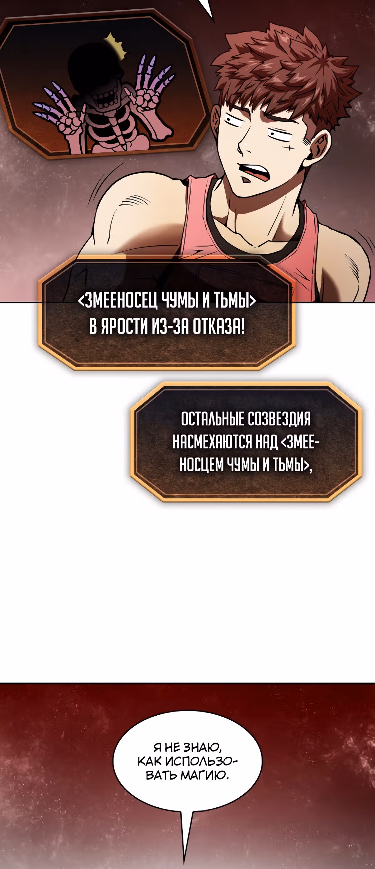 Созвездие, вернувшееся из бездны — Том 1 · Глава 15, страница 50