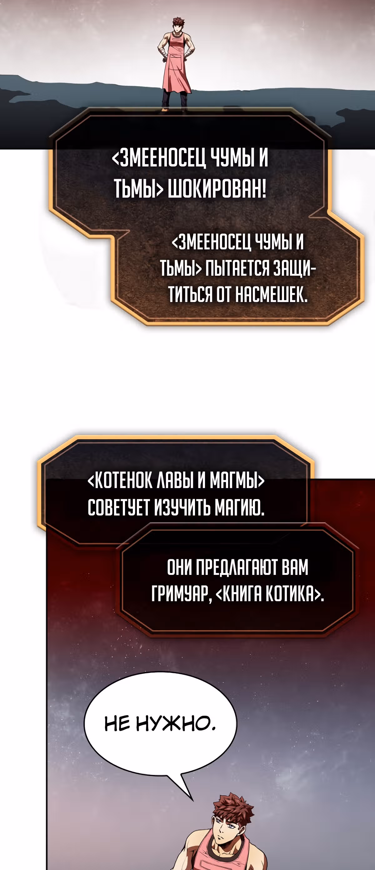 Созвездие, вернувшееся из бездны — Том 1 · Глава 15, страница 51