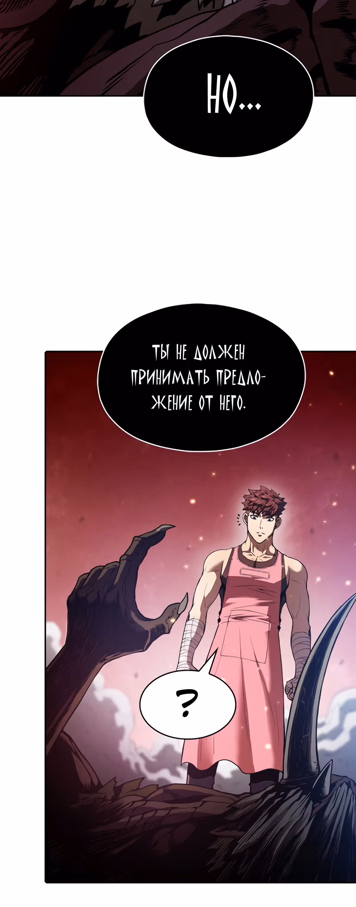 Созвездие, вернувшееся из бездны — Том 1 · Глава 15, страница 10