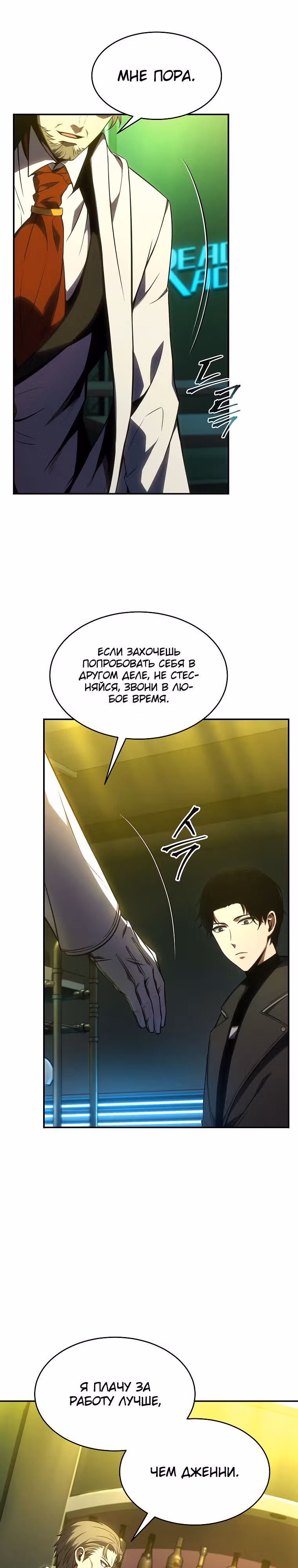 Гениальный маг, пожирающий лекарства — Том 1 · Глава 23, страница 11