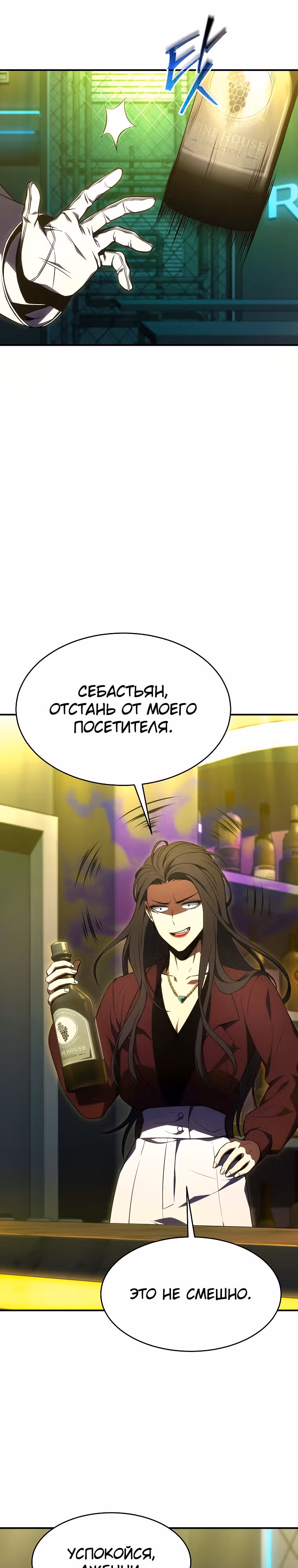 Гениальный маг, пожирающий лекарства — Том 1 · Глава 23, страница 6