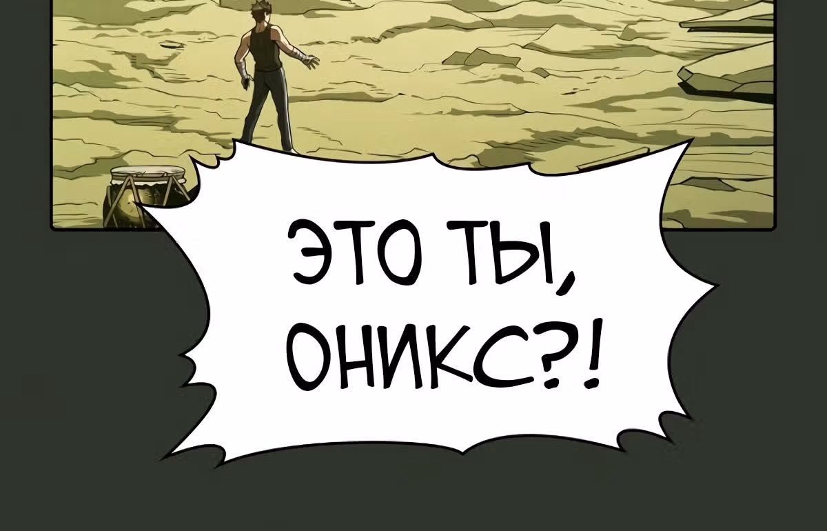 Созвездие, вернувшееся из бездны — Том 1 · Глава 16, страница 116