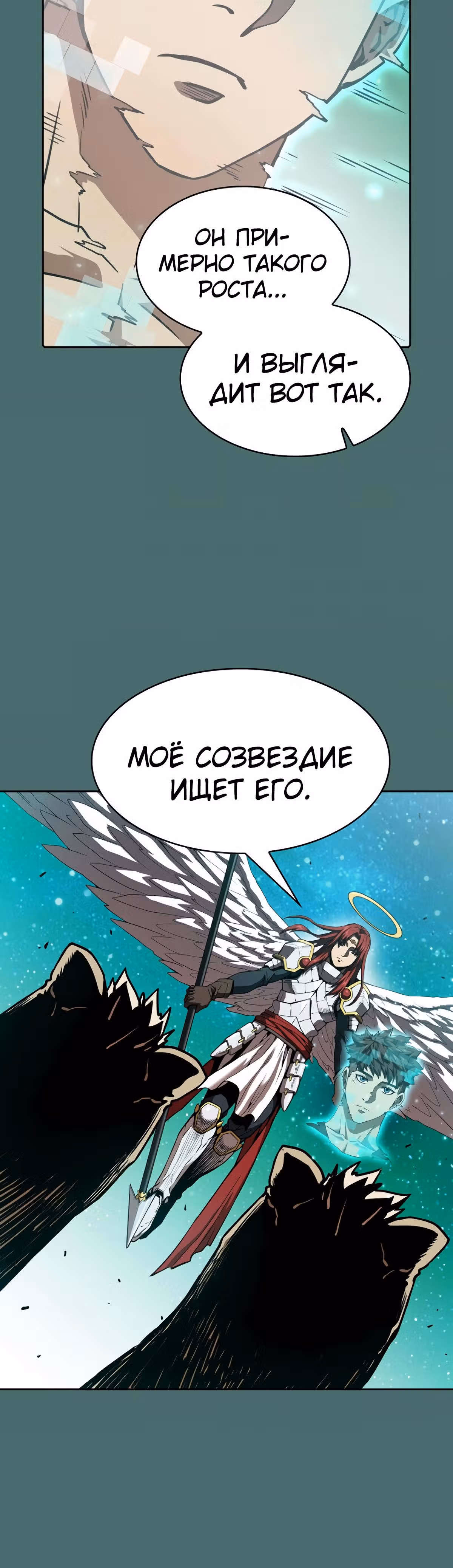 Созвездие, вернувшееся из бездны — Том 1 · Глава 16, страница 17