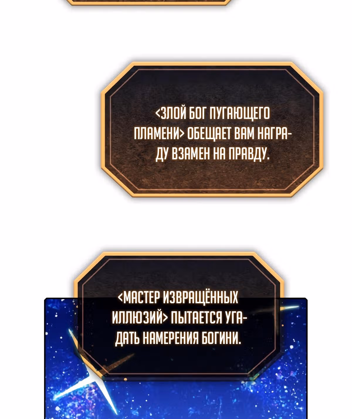 Созвездие, вернувшееся из бездны — Том 1 · Глава 16, страница 31