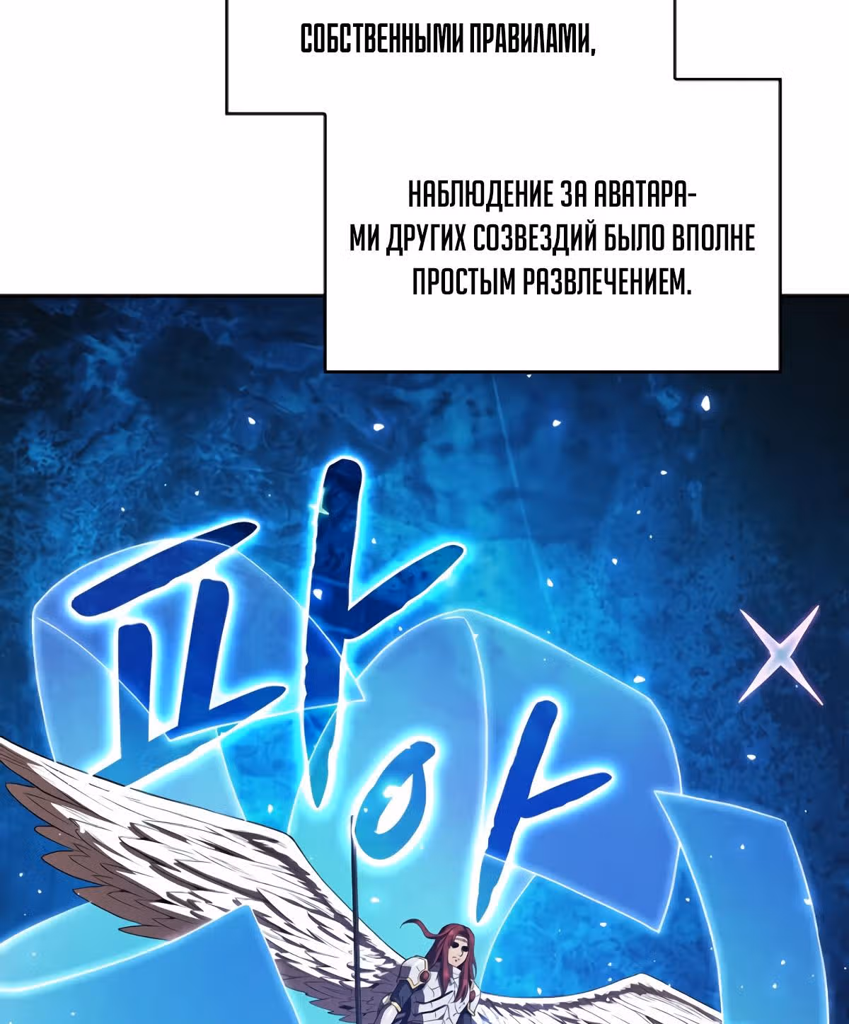 Созвездие, вернувшееся из бездны — Том 1 · Глава 16, страница 34