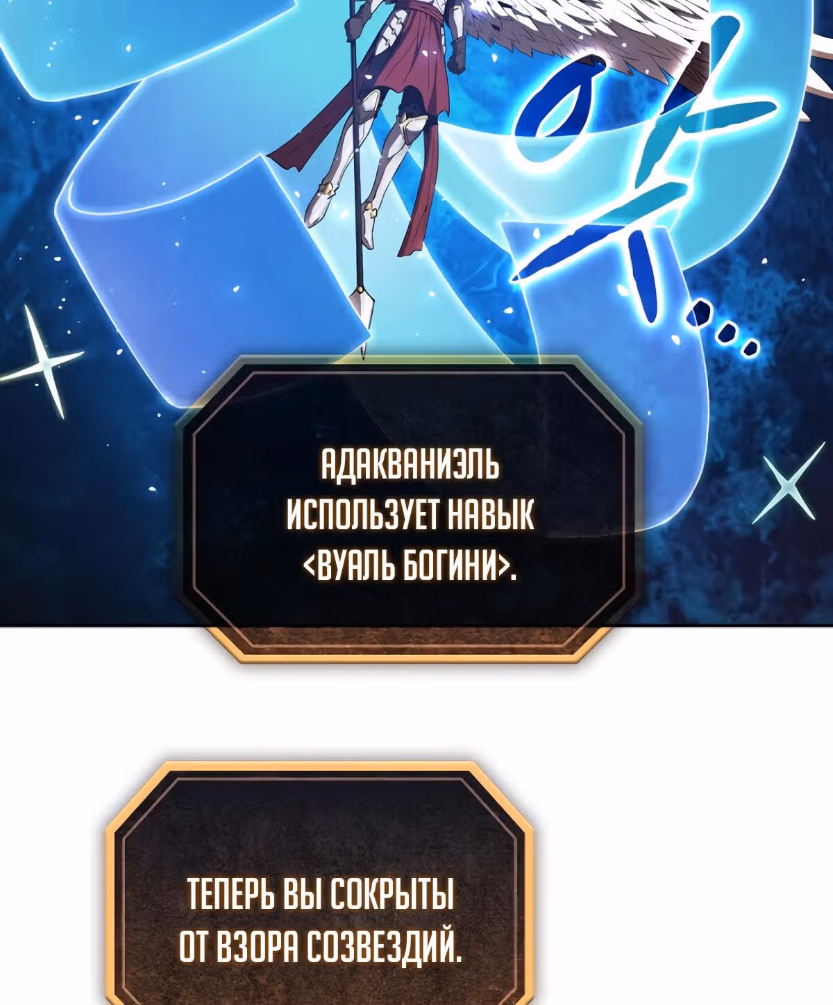 Созвездие, вернувшееся из бездны — Том 1 · Глава 16, страница 35