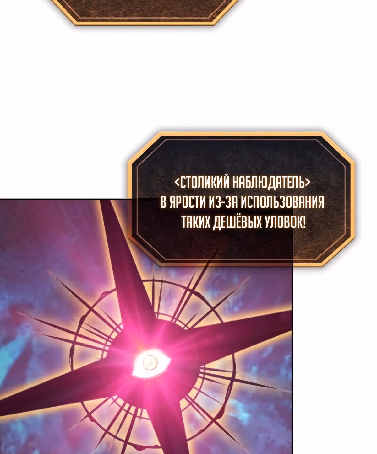 Созвездие, вернувшееся из бездны — Том 1 · Глава 16, страница 36