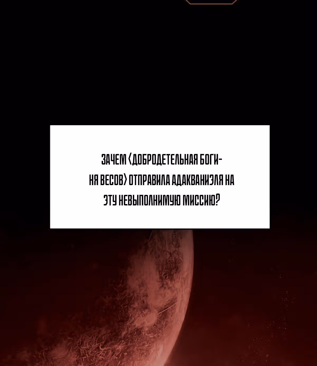 Созвездие, вернувшееся из бездны — Том 1 · Глава 16, страница 40
