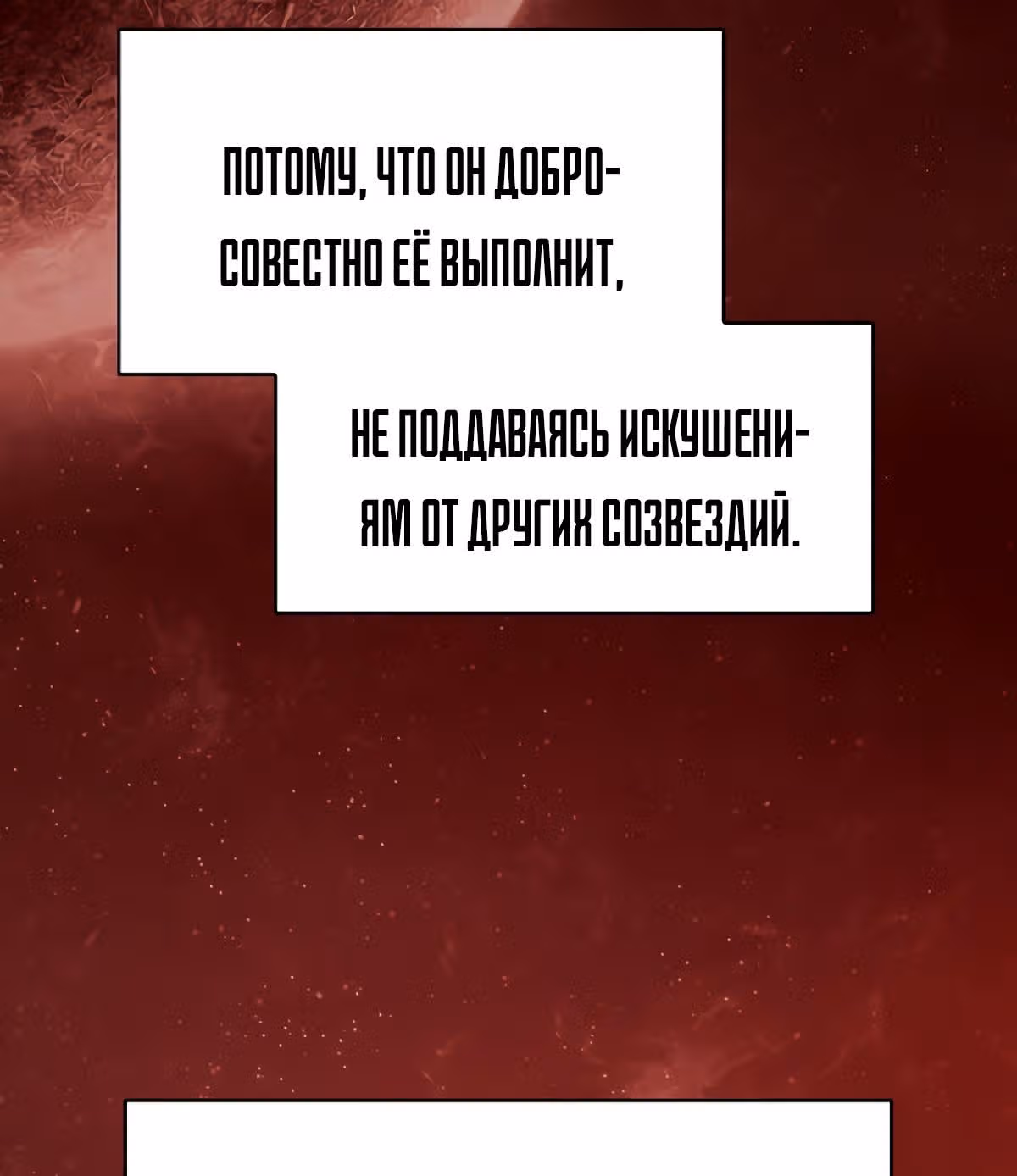 Созвездие, вернувшееся из бездны — Том 1 · Глава 16, страница 41