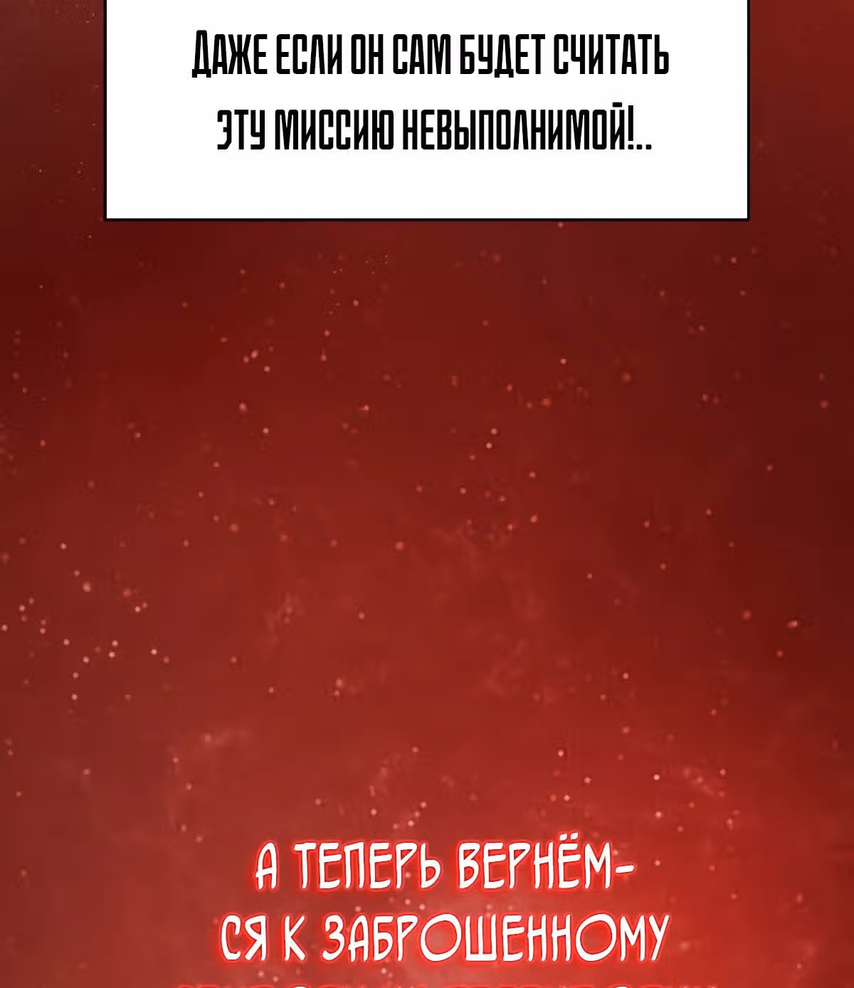 Созвездие, вернувшееся из бездны — Том 1 · Глава 16, страница 42
