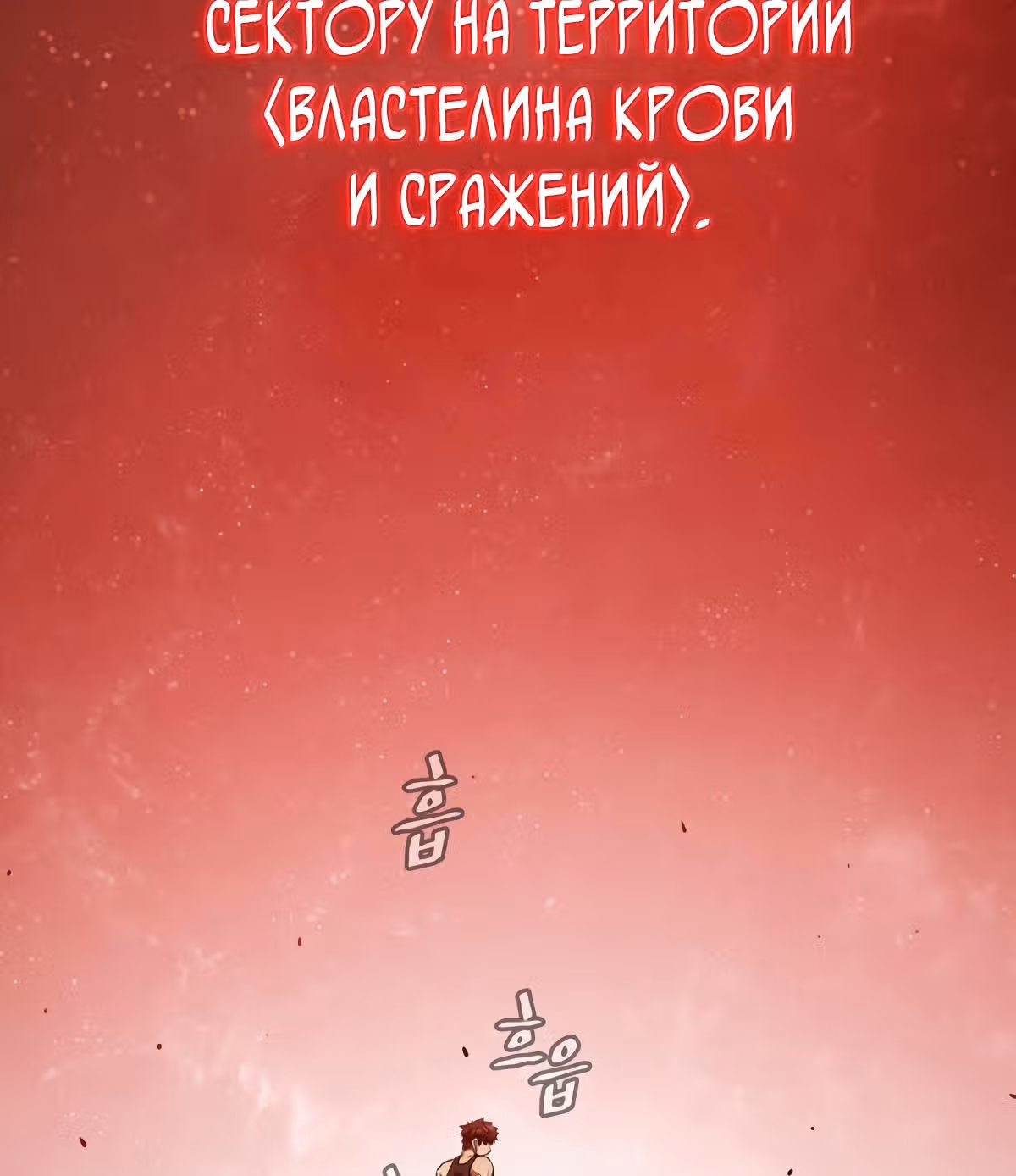 Созвездие, вернувшееся из бездны — Том 1 · Глава 16, страница 43