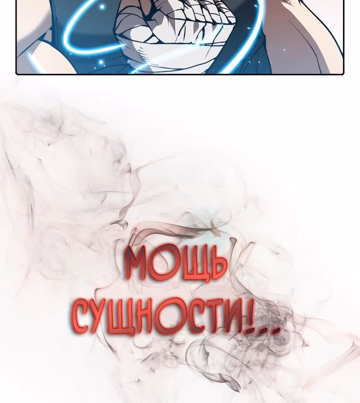 Созвездие, вернувшееся из бездны — Том 1 · Глава 16, страница 66