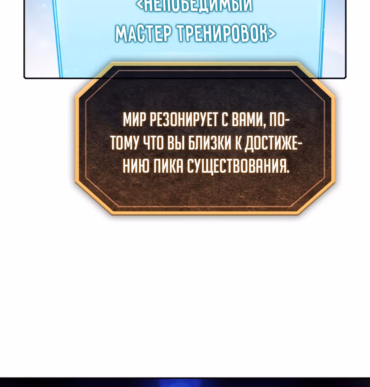 Созвездие, вернувшееся из бездны — Том 1 · Глава 16, страница 70