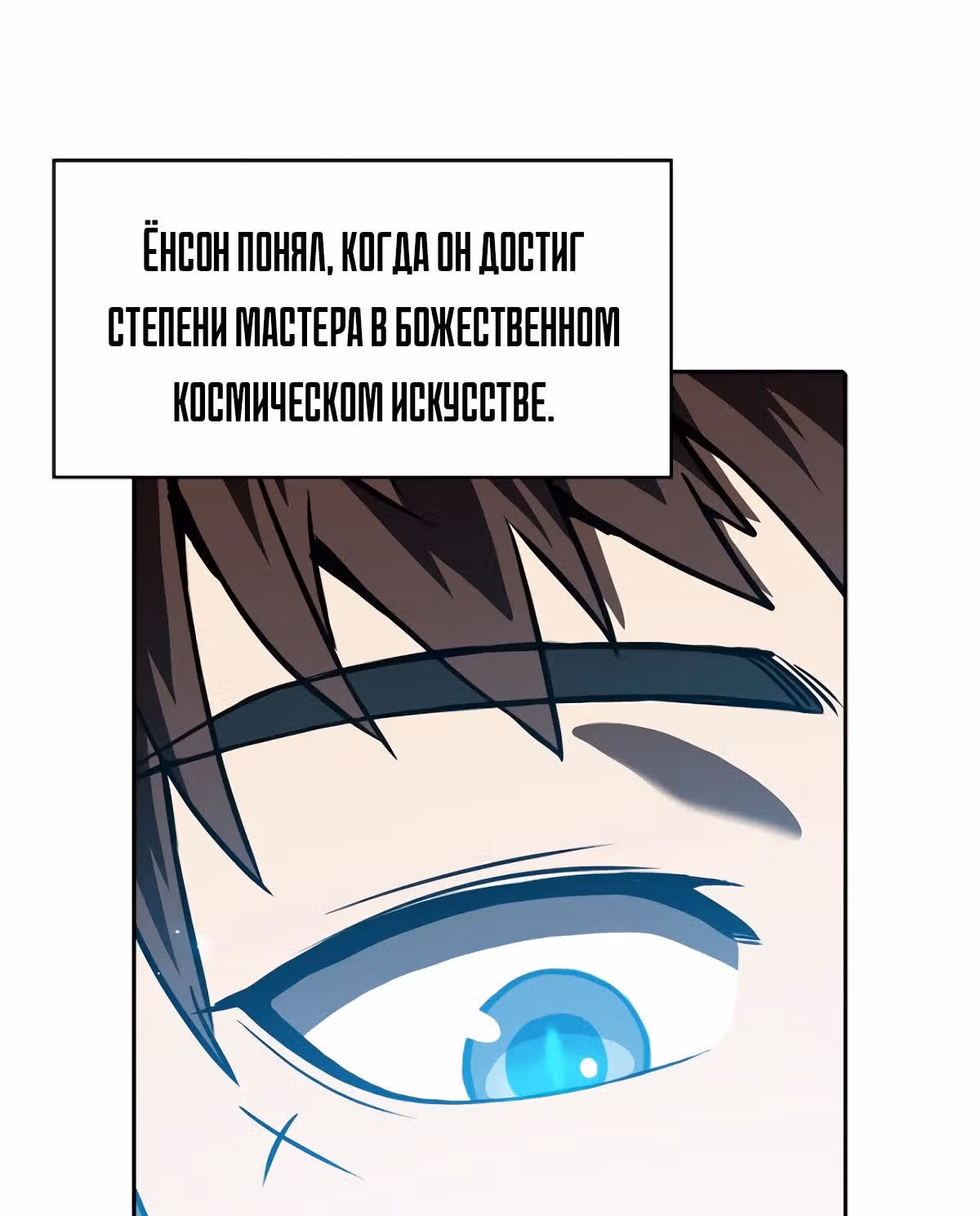 Созвездие, вернувшееся из бездны — Том 1 · Глава 16, страница 73