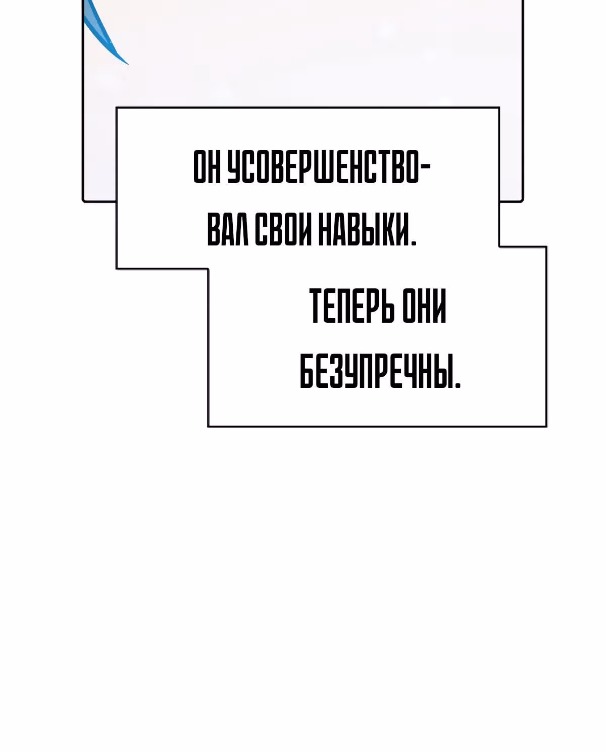 Созвездие, вернувшееся из бездны — Том 1 · Глава 16, страница 74