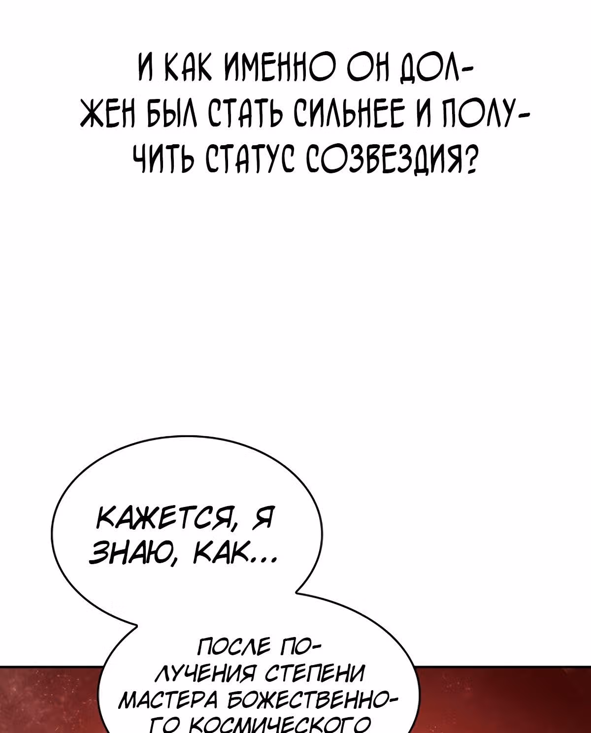 Созвездие, вернувшееся из бездны — Том 1 · Глава 16, страница 75