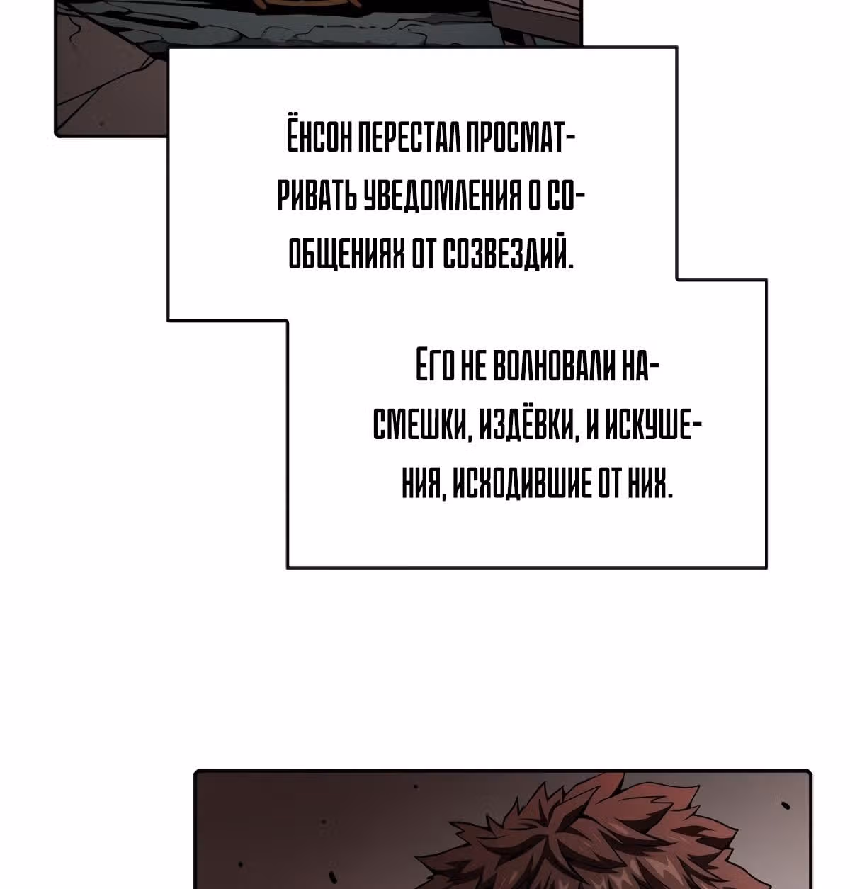 Созвездие, вернувшееся из бездны — Том 1 · Глава 16, страница 9