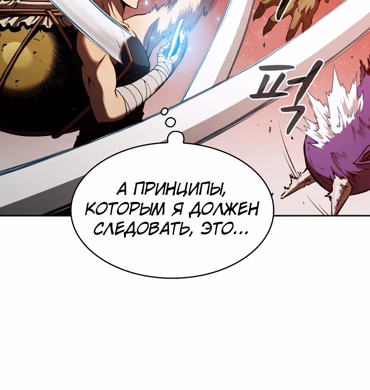 Созвездие, вернувшееся из бездны — Том 1 · Глава 16, страница 83
