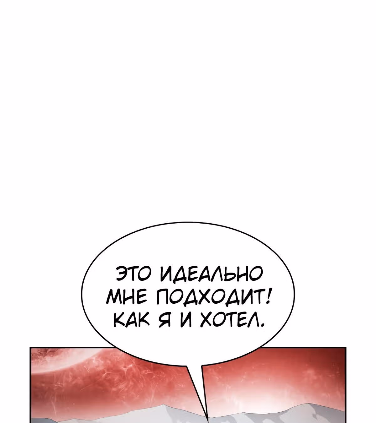 Созвездие, вернувшееся из бездны — Том 1 · Глава 16, страница 86