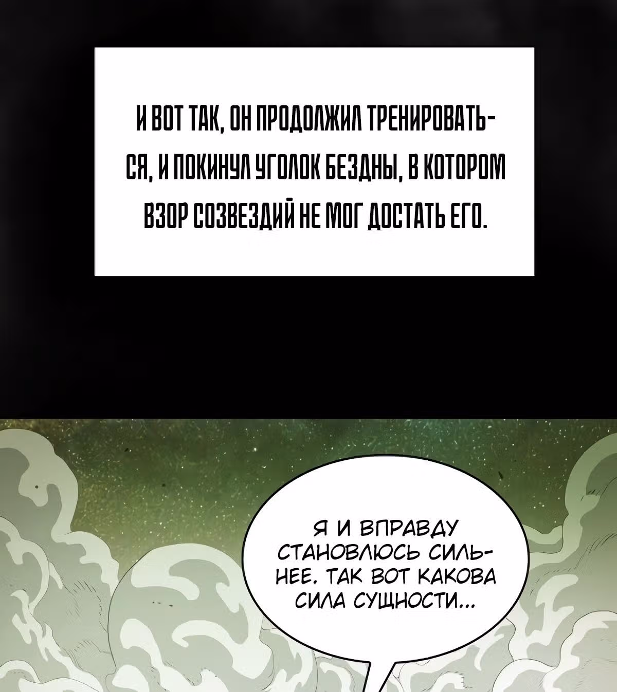 Созвездие, вернувшееся из бездны — Том 1 · Глава 16, страница 90