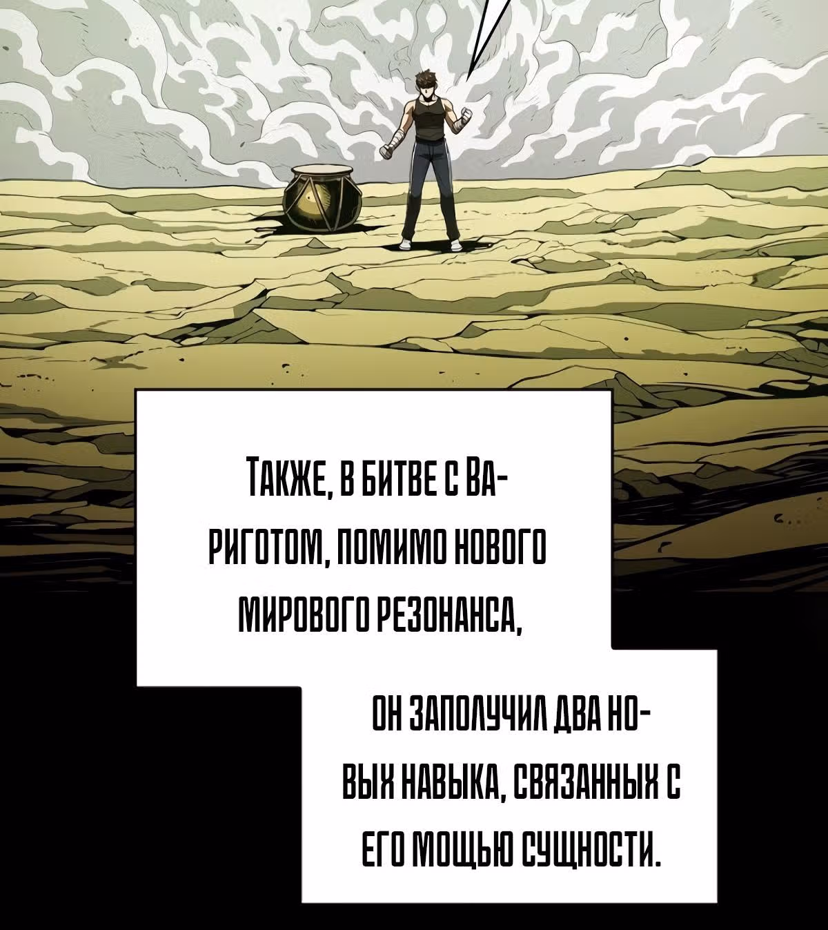 Созвездие, вернувшееся из бездны — Том 1 · Глава 16, страница 91