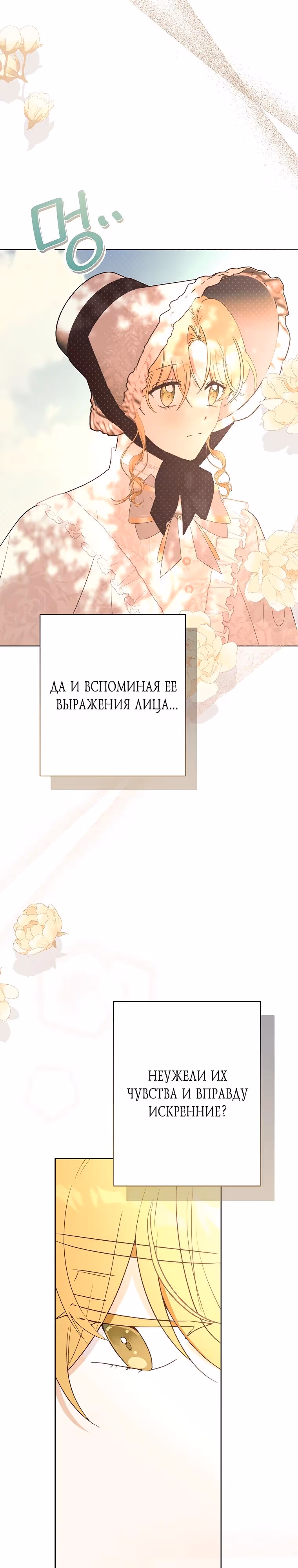 Герцог, этот мужчина мой старший брат — Том 2 · Глава 78, страница 31