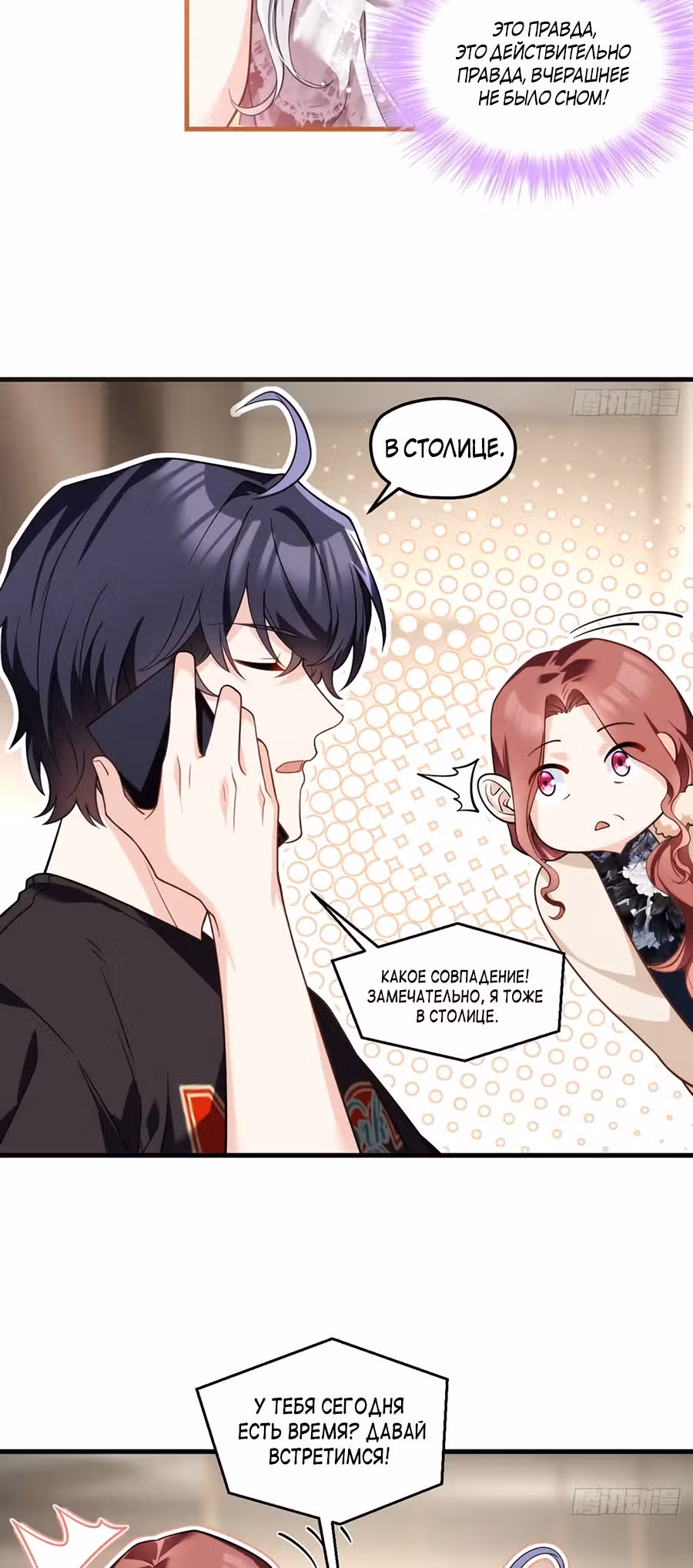Почтенный бессмертный Ло Вуцзи — Том 1 · Глава 110, страница 25