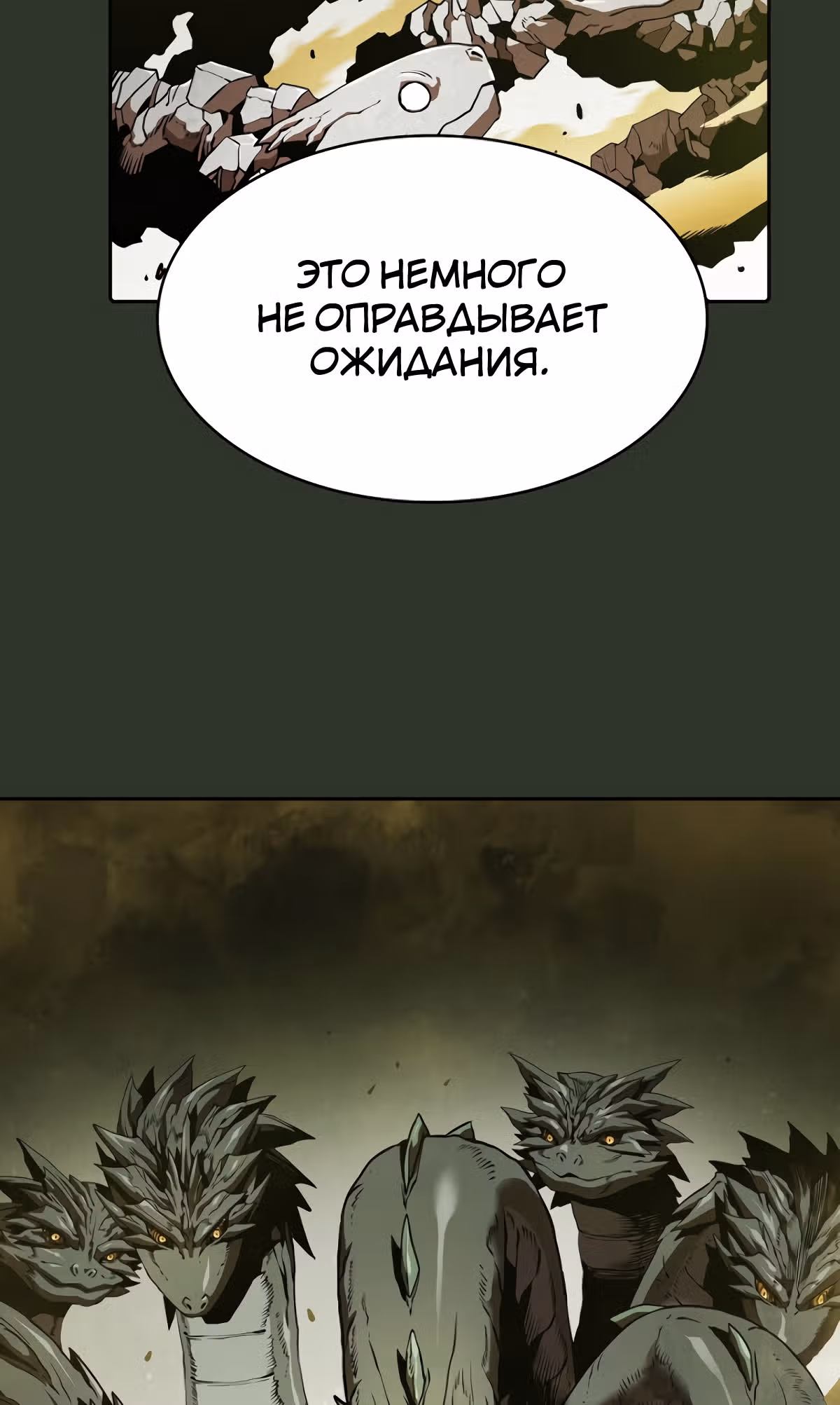 Созвездие, вернувшееся из бездны — Том 1 · Глава 17, страница 17