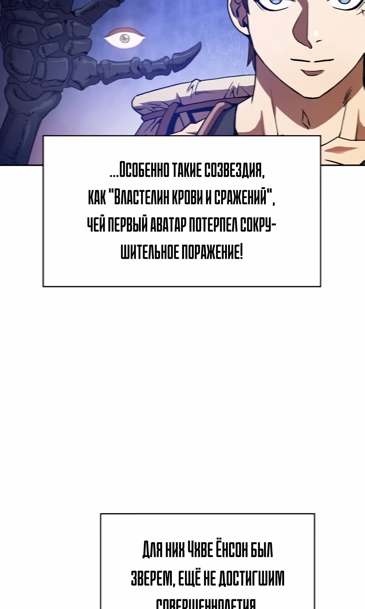 Созвездие, вернувшееся из бездны — Том 1 · Глава 17, страница 23
