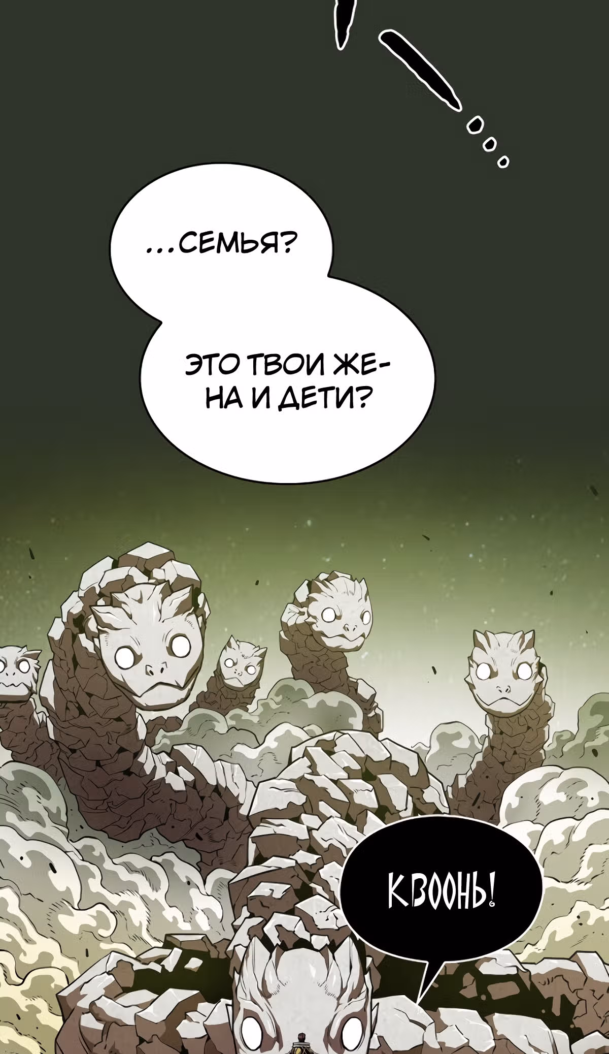 Созвездие, вернувшееся из бездны — Том 1 · Глава 17, страница 5